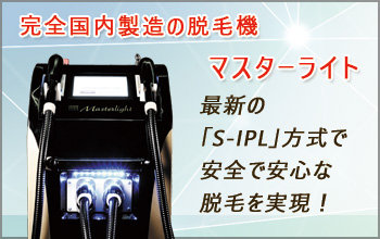 メンズ脱毛専門店 ムッシュ KANAZAWA(金沢) SHR脱毛